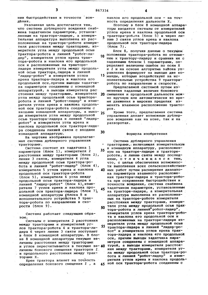 Система дублерного управления тракторами (патент 867334)