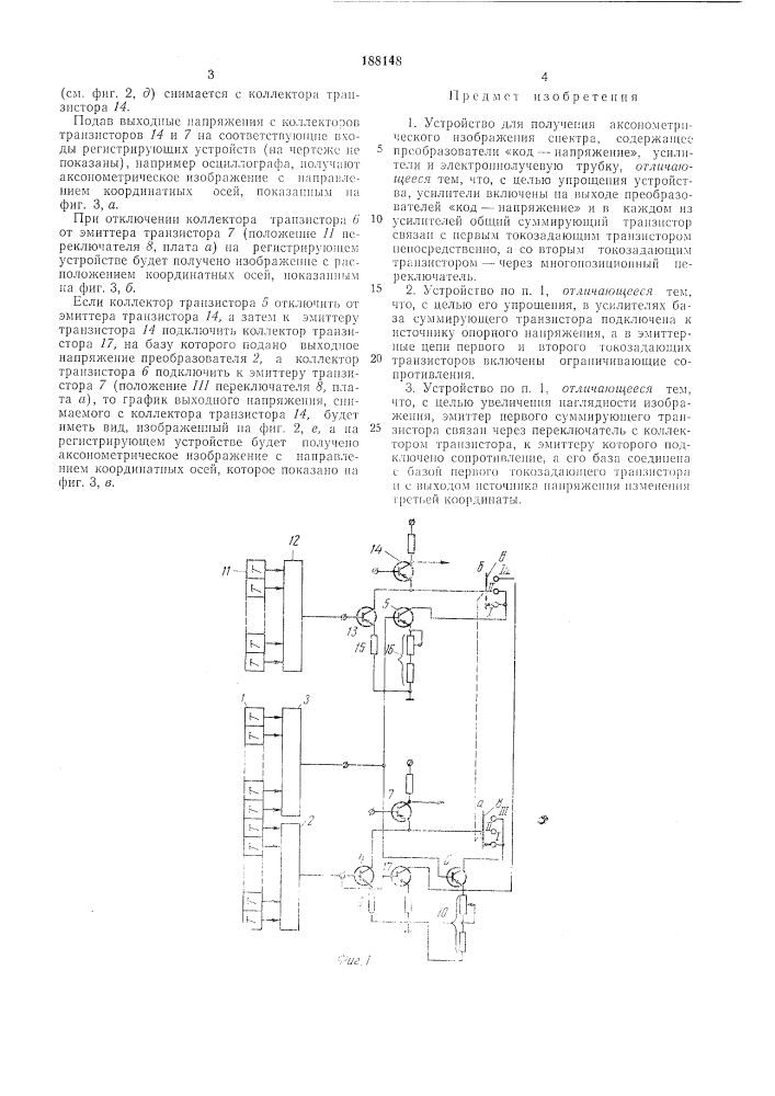 Устройство для получения аксонометрического изображения спектра (патент 188148)