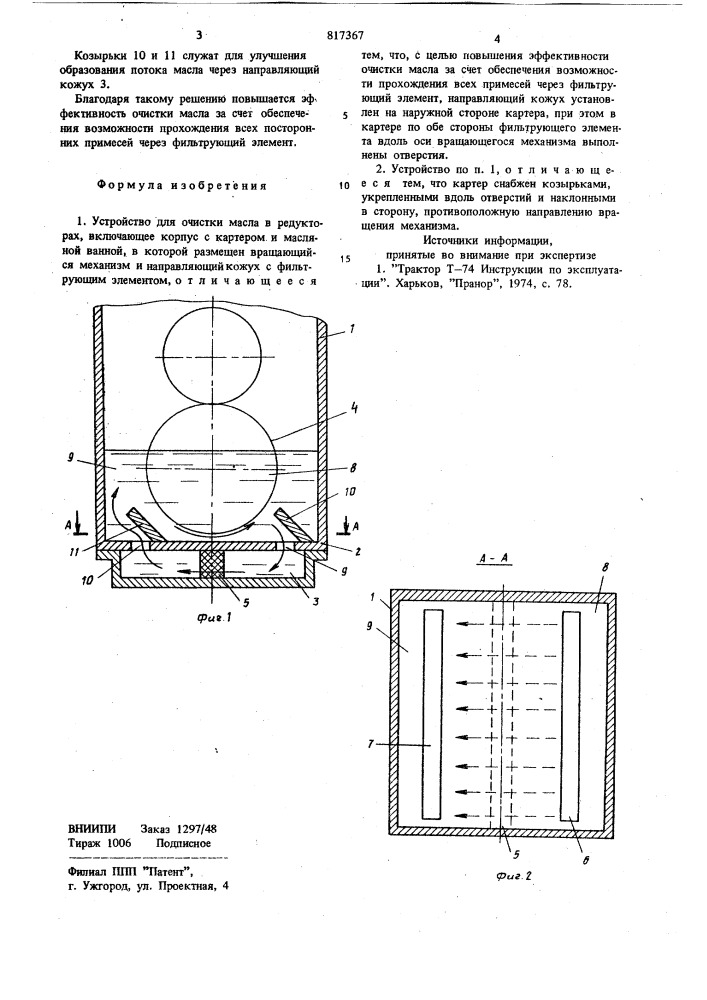 Устройство для очистки масла (патент 817367)