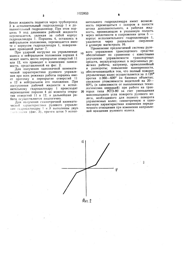 Система рулевого управления транспортного средства (ее варианты) (патент 1022853)