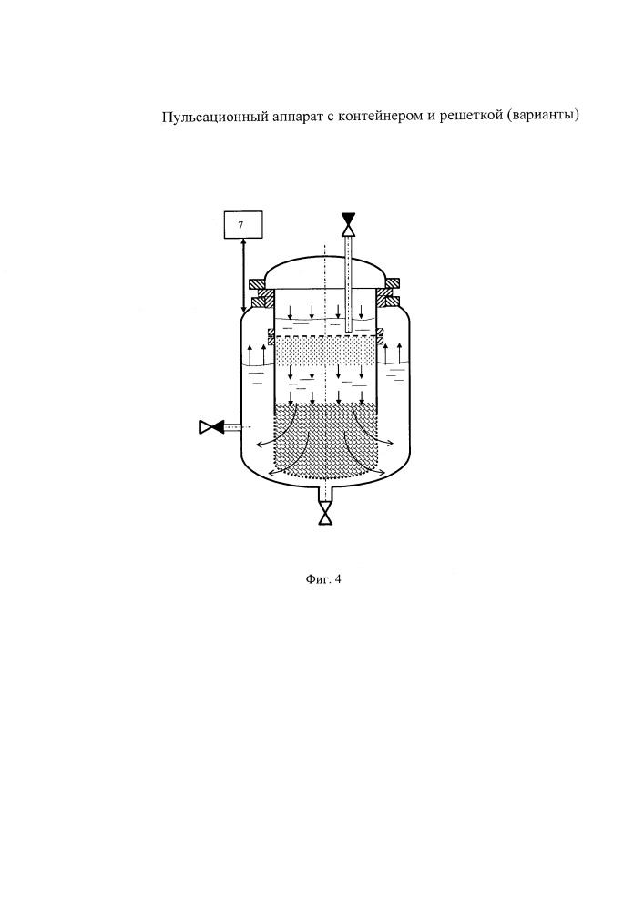 Пульсационный аппарат с контейнером и решеткой (варианты) (патент 2651361)
