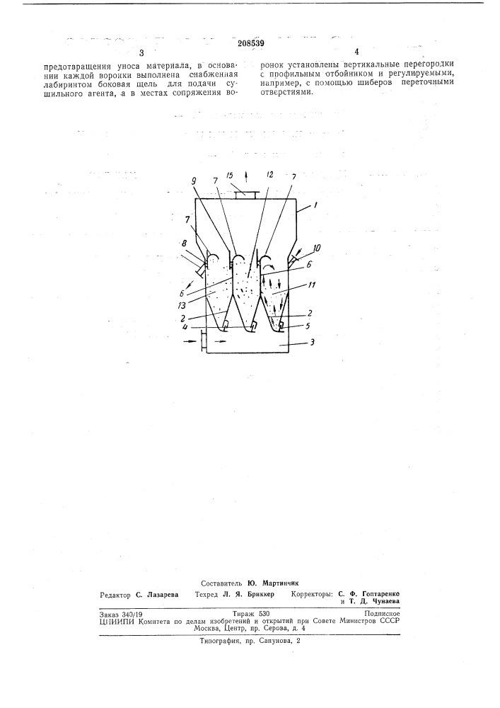 Установка для сушки термочувствительных материалов во взвешенном состоянии (патент 208539)