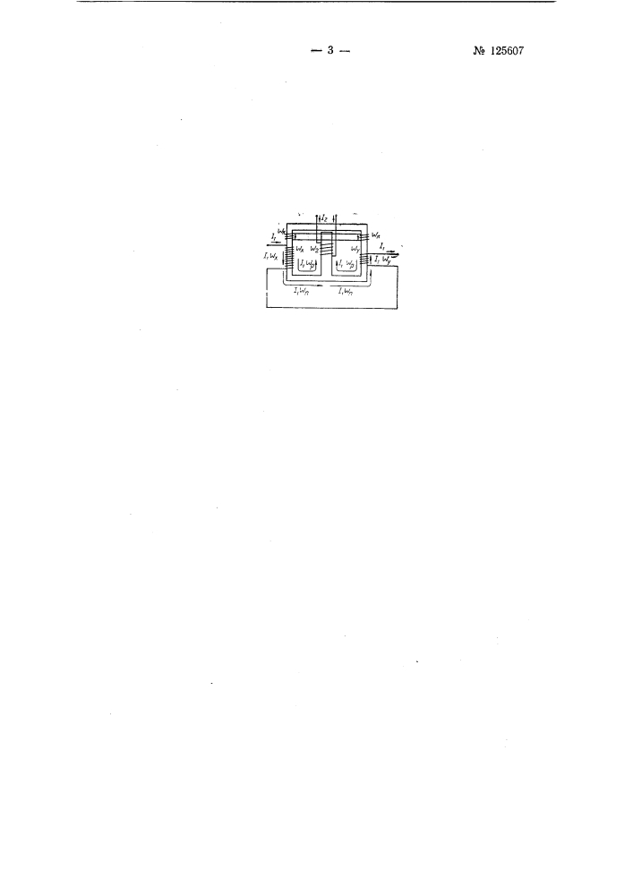 Трехстержневой трансформатор тока (патент 125607)