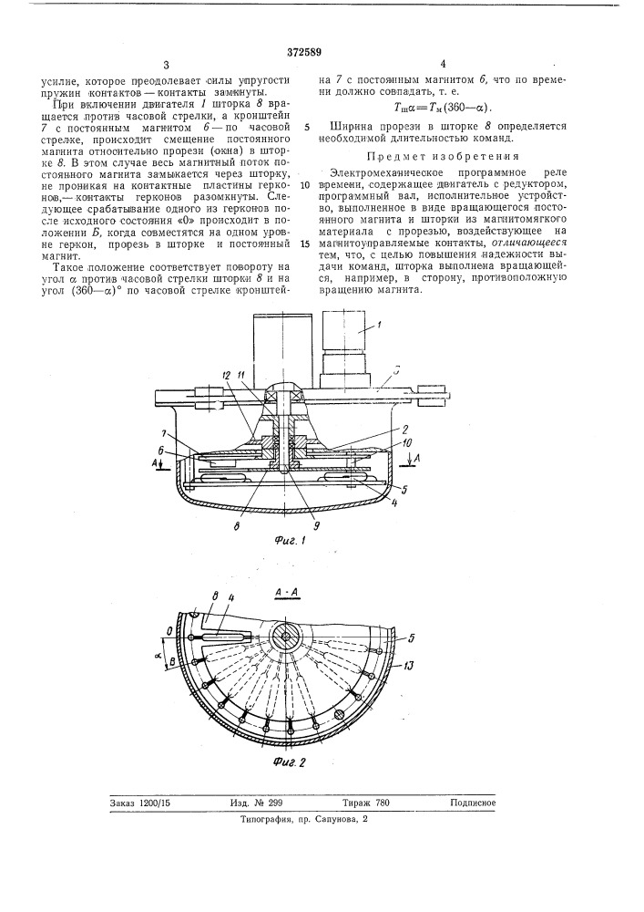 Электромеханическое программное реле времени (патент 372589)