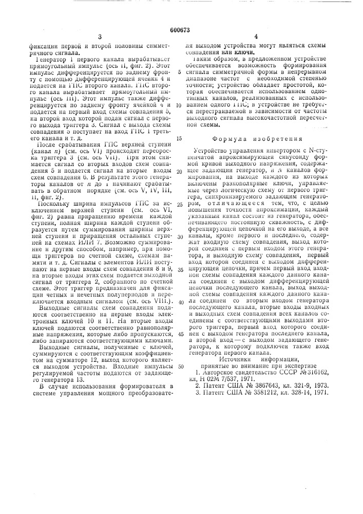 Устройство управления инвертором (патент 600673)