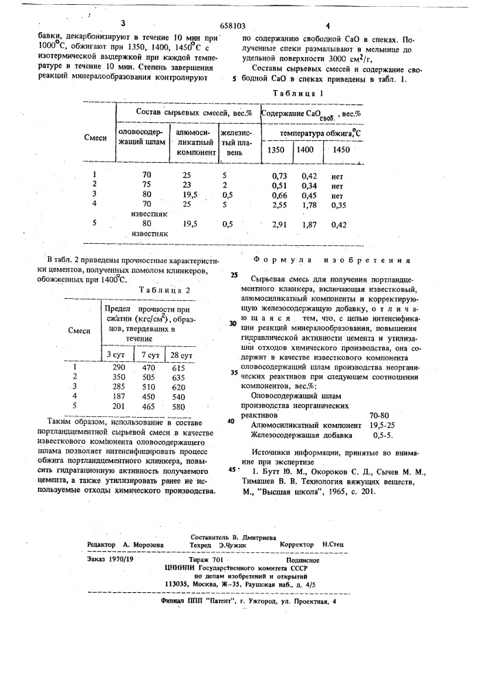 Сырьевая смесь для получения портландцементного клинкера (патент 658103)