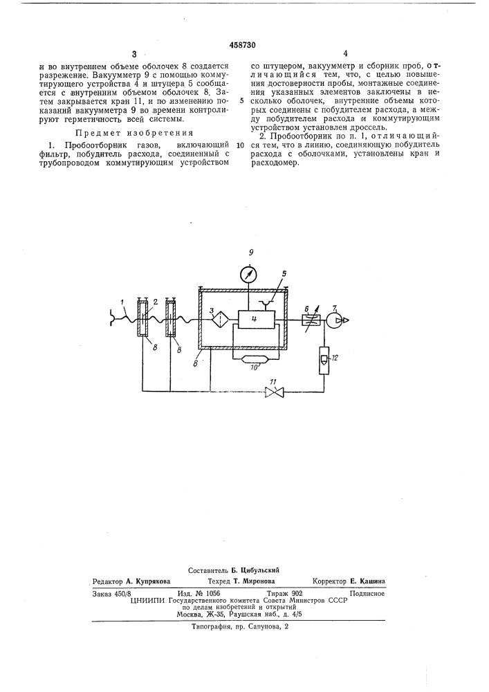 Пробоотборник газов (патент 458730)