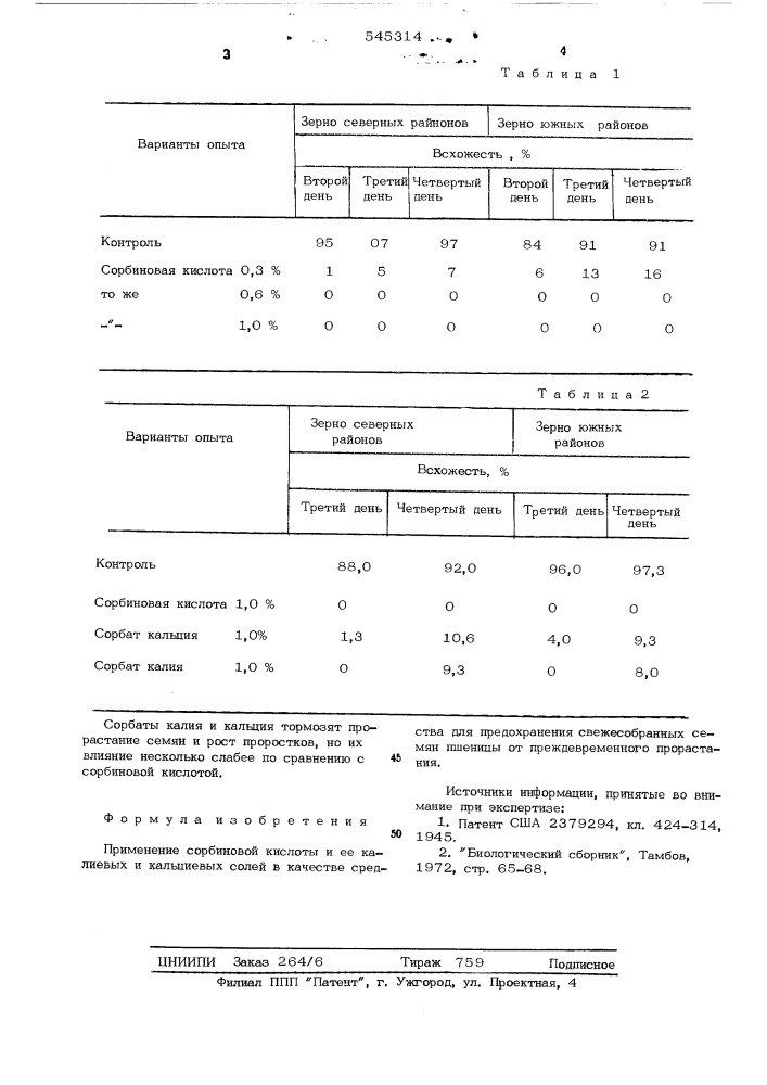 Средство для предохранения свежесобранных семян пшеницы от преждевременного прорастания (патент 545314)