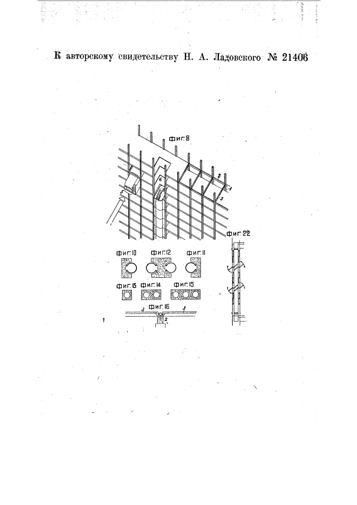 Устройство каркасных жилищ, собираемых из заранее заготовленных стандартных элементов (патент 21406)