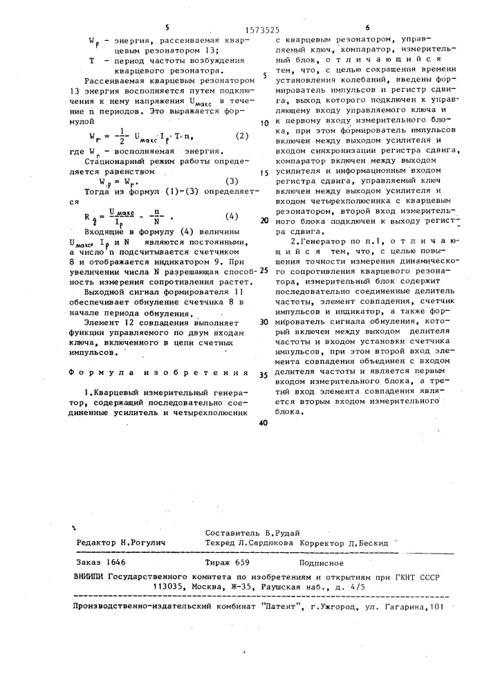 Кварцевый измерительный генератор (патент 1573525)