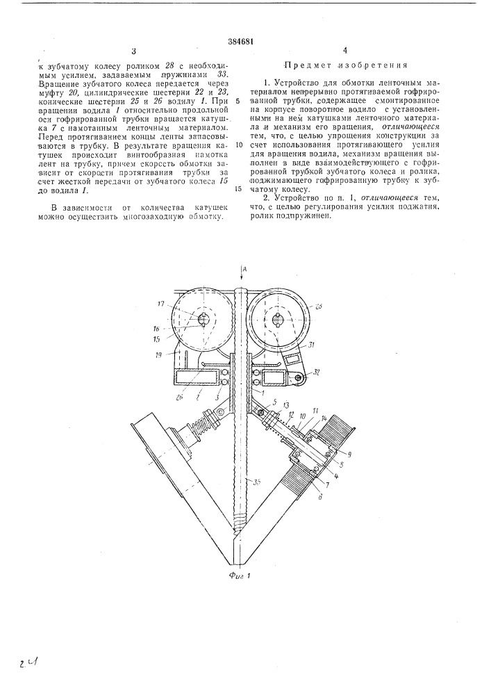 Патент ссср  384681 (патент 384681)