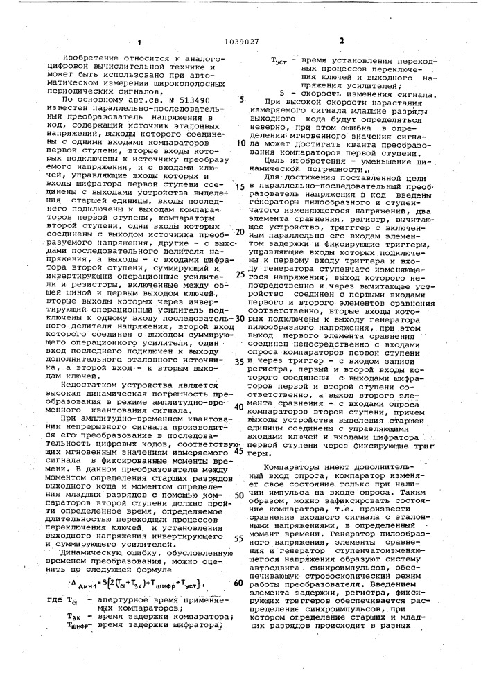 Параллельно-последовательный преобразователь напряжения в код (патент 1039027)