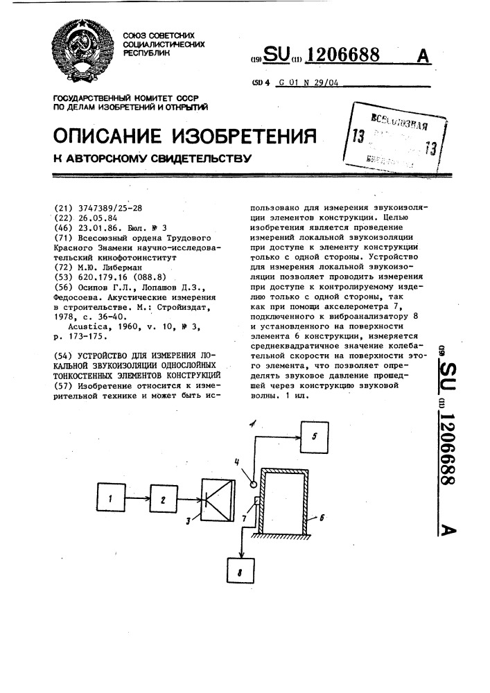 Устройство для измерения локальной звукоизоляции однослойных тонкостенных элементов конструкции (патент 1206688)