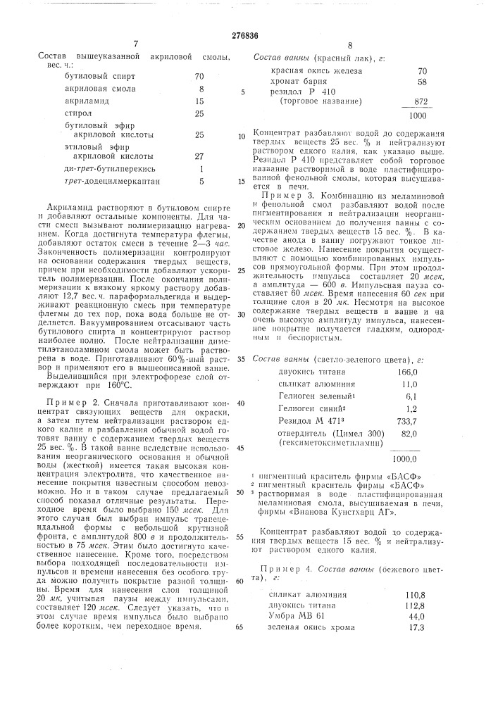 Патент ссср  276836 (патент 276836)