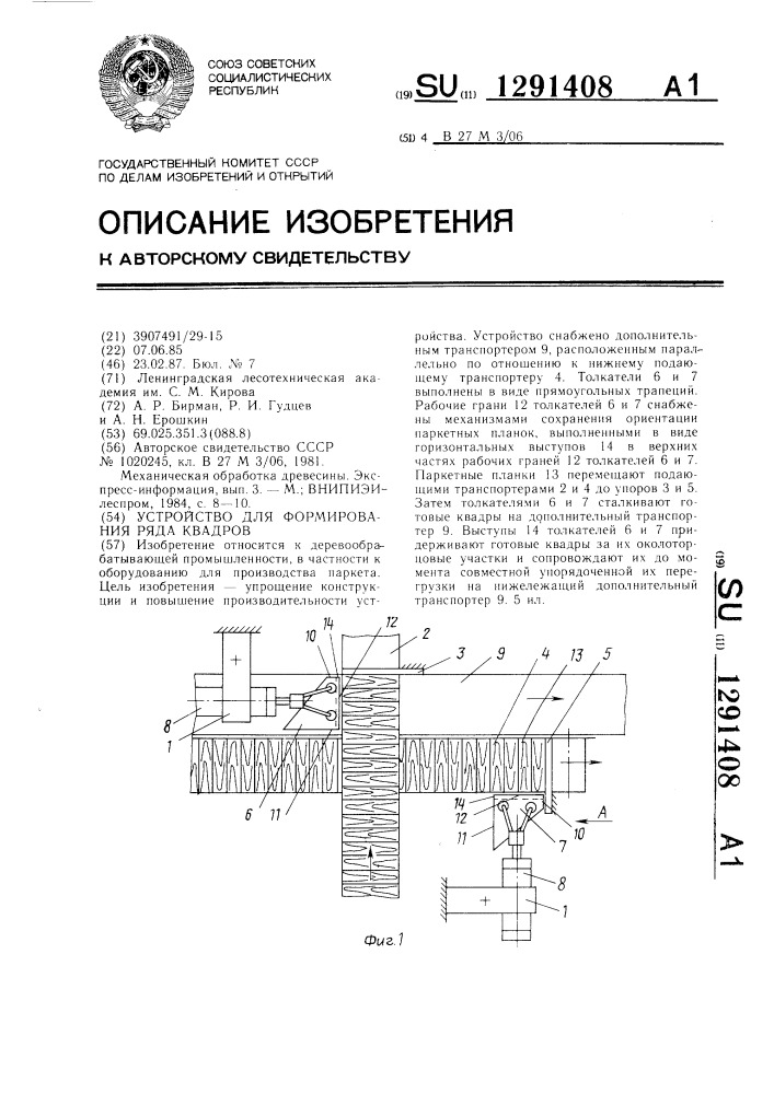 Устройство для формирования ряда квадров (патент 1291408)