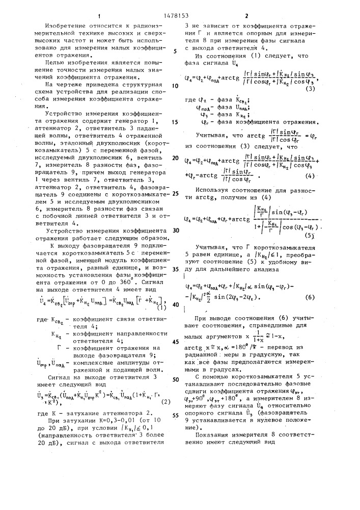 Способ измерения коэффициента отражения (патент 1478153)