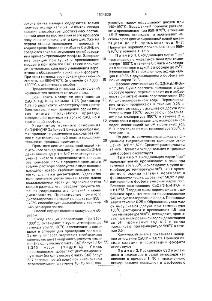 Способ получения гидроксиапатита кальция (патент 1834836)