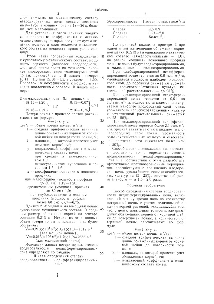 Способ определения степени эродированности недифференцированных почв (патент 1464906)