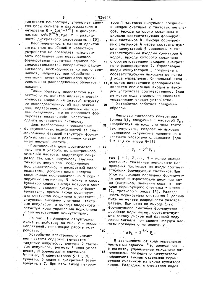 Устройство электронного смещения частоты (патент 924648)