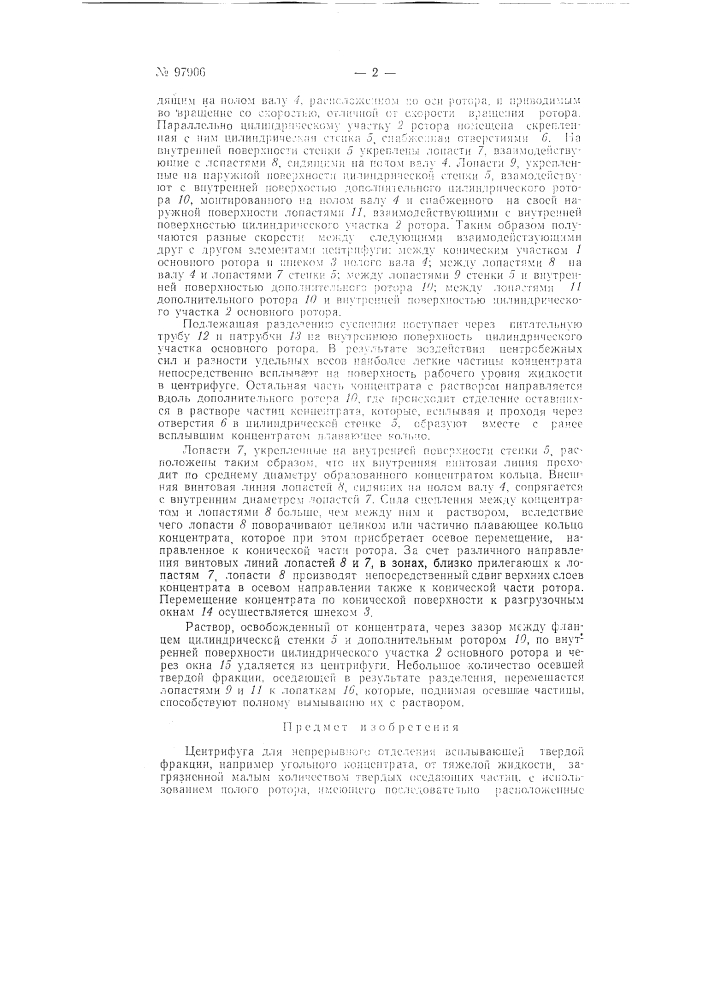 Патент ссср  97906 (патент 97906)
