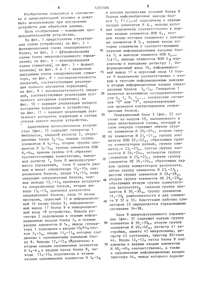 Адаптивное вычислительное устройство (патент 1203506)