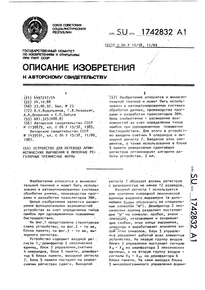 Устройство для перевода арифметических выражений в линейные регулярные префиксные формы (патент 1742832)