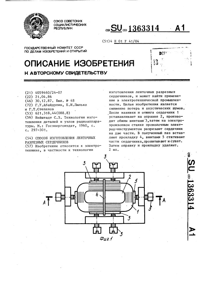Способ изготовления ленточных разрезных сердечников (патент 1363314)