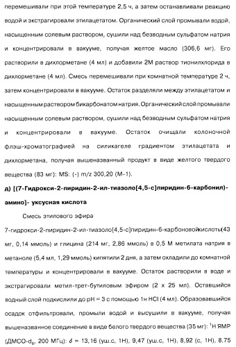 Соединения пирроло- и тиазолопиридина (варианты) и фармацевтическая композиция на их основе (патент 2461557)