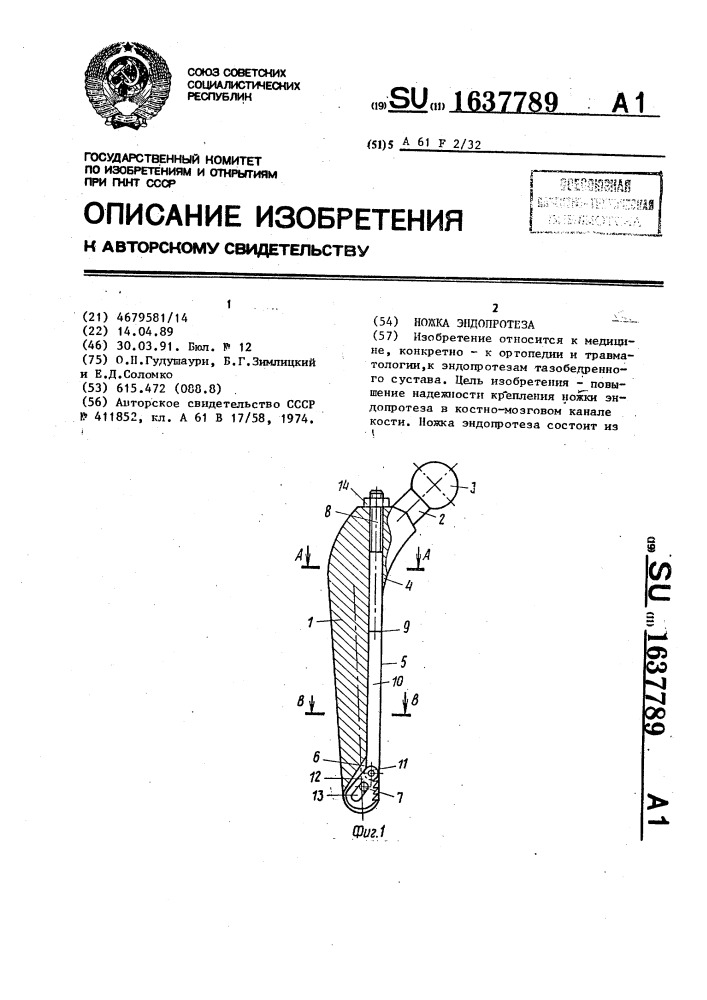 Ножка эндопротеза (патент 1637789)