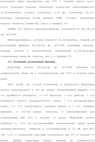 Способ получения монатина (патент 2505606)