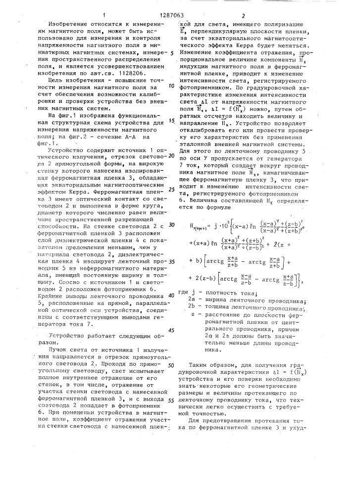 Устройство для измерения напряженности магнитного поля (патент 1287063)