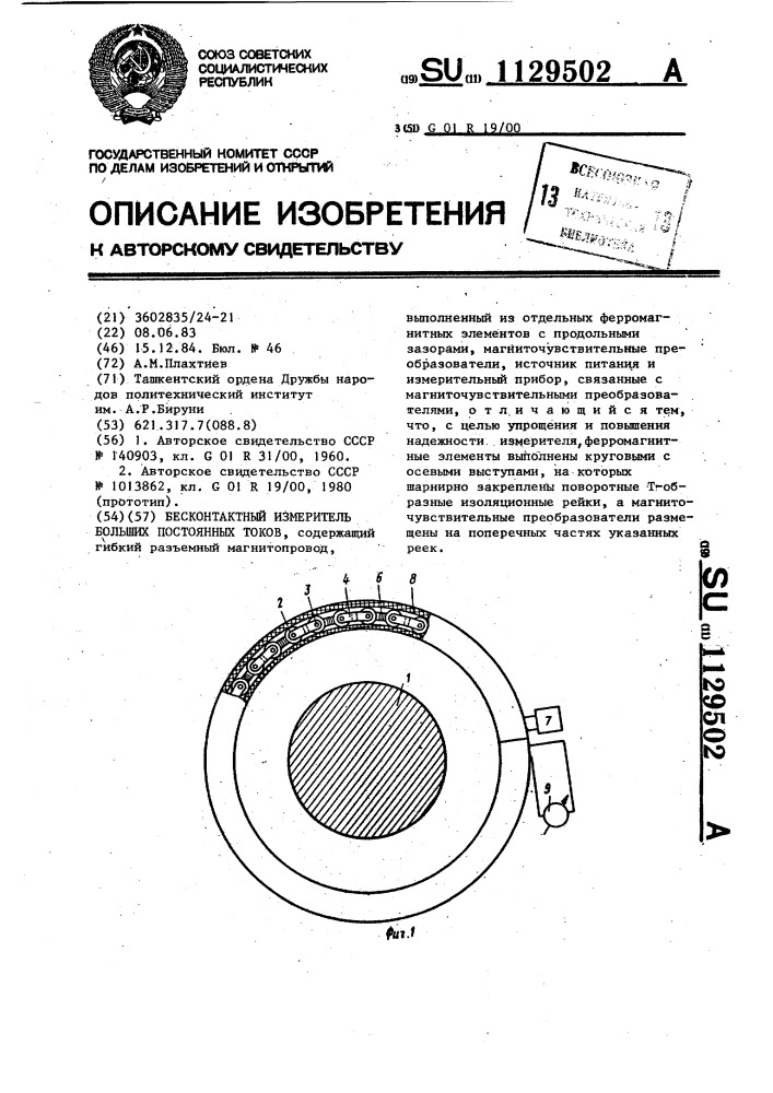 Бесконтактный измеритель больших постоянных токов (патент 1129502)