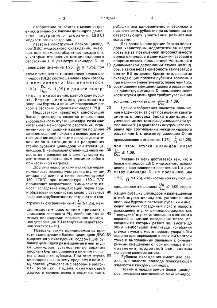 Блок цилиндров двигателя внутреннего сгорания жидкостного охлаждения (патент 1778344)