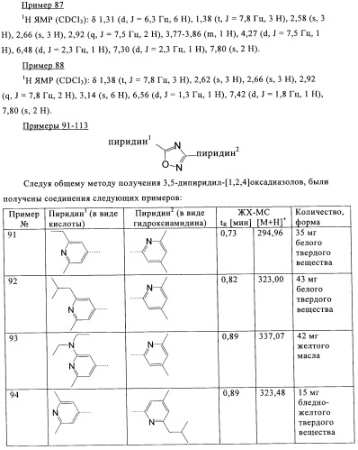 Производные пиридина в качестве модуляторов s1p1/edg1 рецептора (патент 2492168)