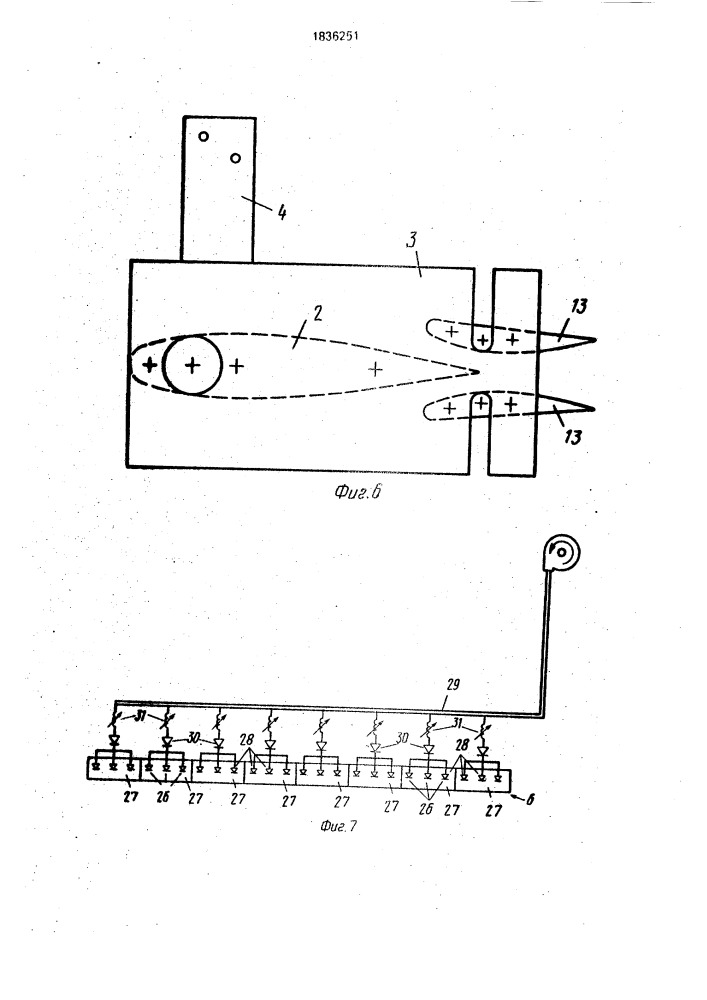 Устройство для электростатического распыления жидкости в воздушный поток (патент 1836251)