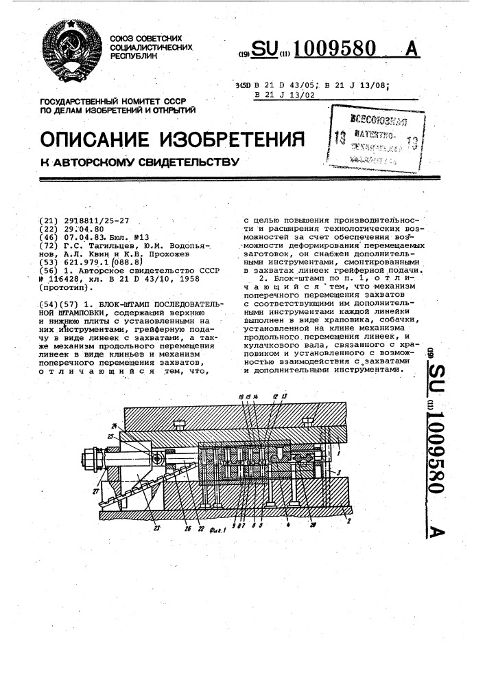 Блок-штамп последовательной штамповки (патент 1009580)