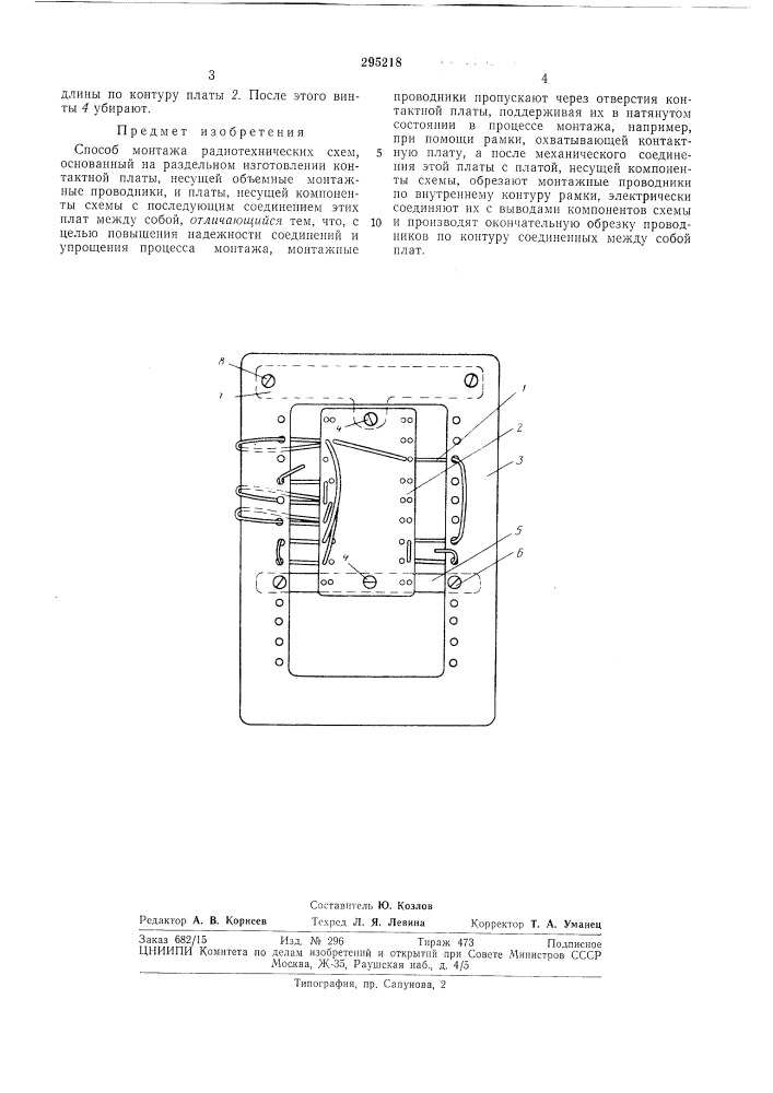 Патент ссср  295218 (патент 295218)