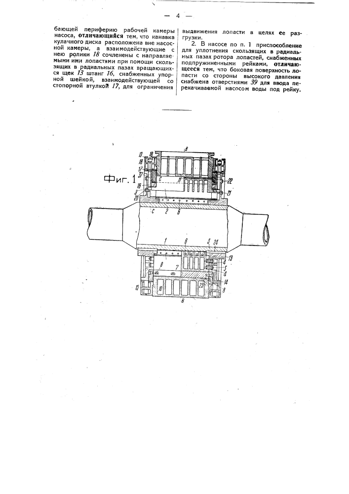 Ротационный насос (патент 47550)