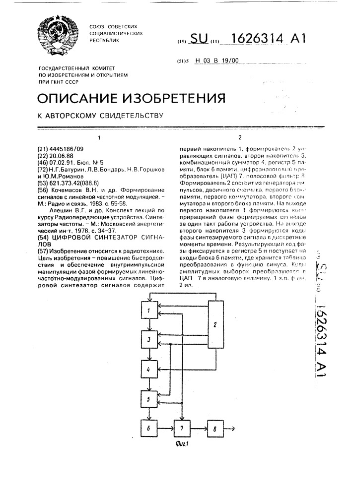 Цифровой синтезатор сигналов (патент 1626314)