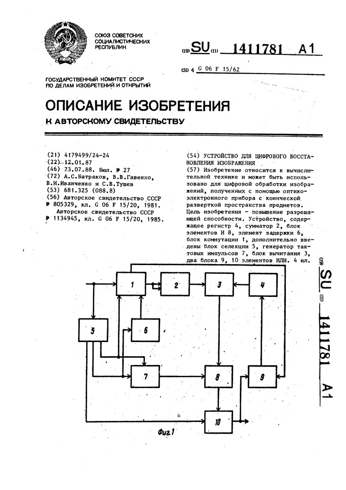 Устройство для цифрового восстановления изображения (патент 1411781)