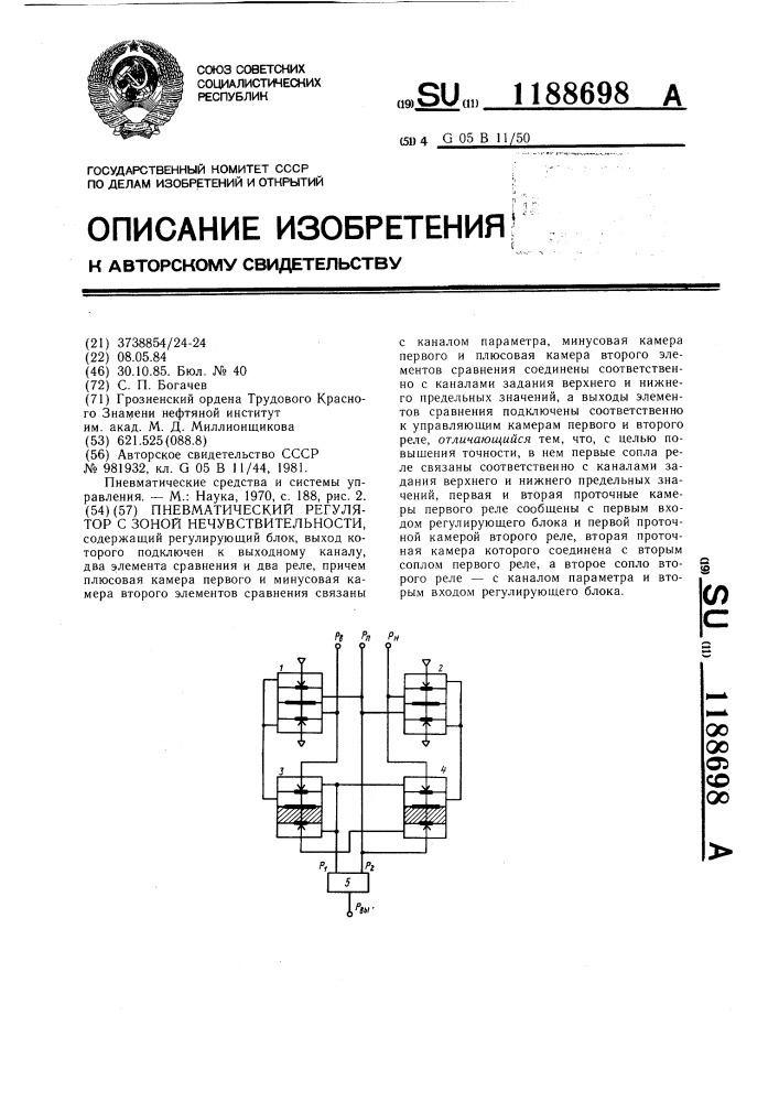 Пневматический регулятор с зоной нечувствительности (патент 1188698)