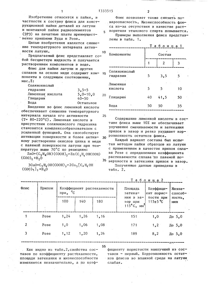 Флюс для низкотемпературной пайки латуни (патент 1333515)