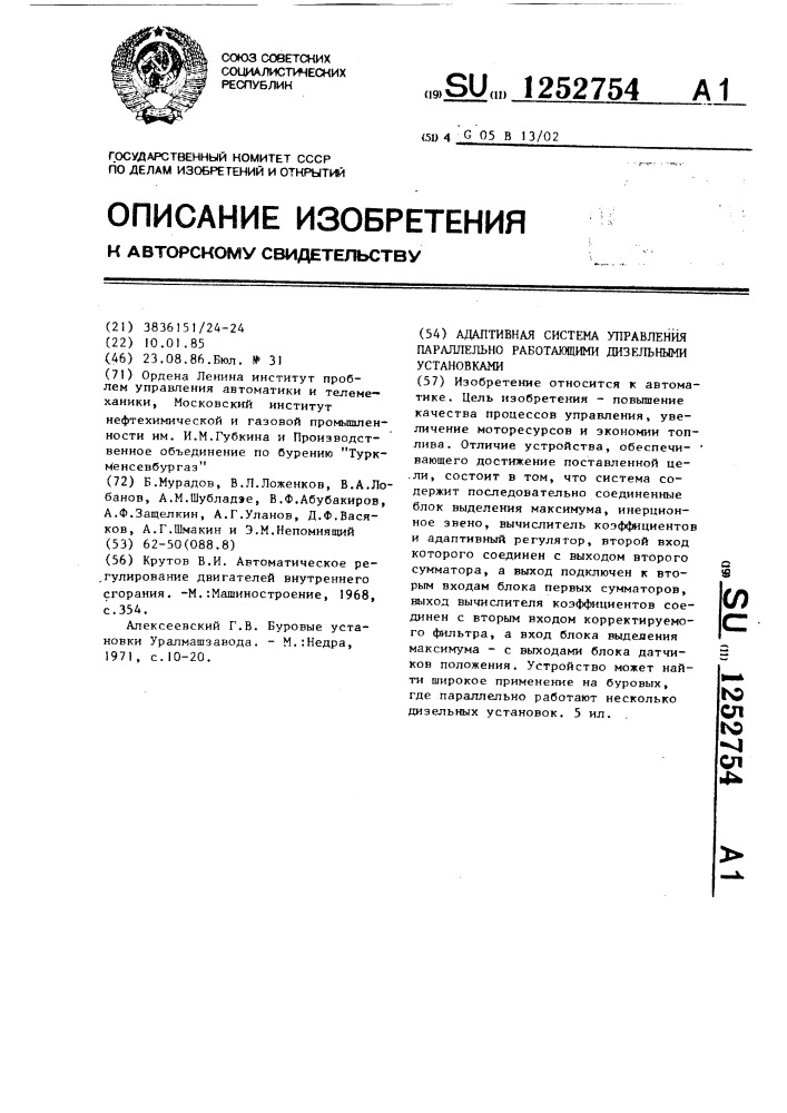 Адаптивная система управления параллельно работающими дизельными установками (патент 1252754)