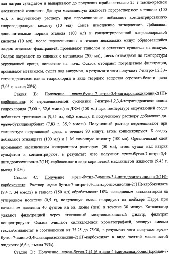 Производные феноксихроманкарбоновой кислоты, замещенные в 6-ом положении (патент 2507200)