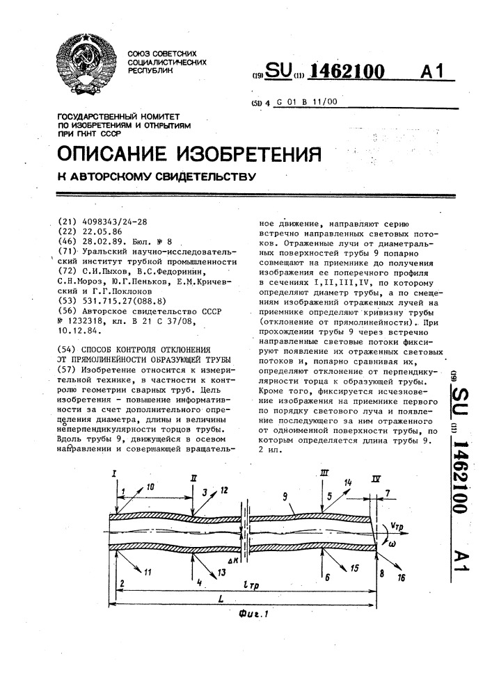 Способ контроля отклонения от прямолинейности образующей трубы (патент 1462100)