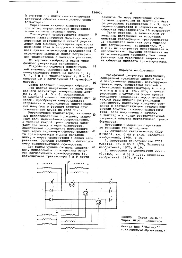 Трехфазный регулятор напряжения (патент 656032)