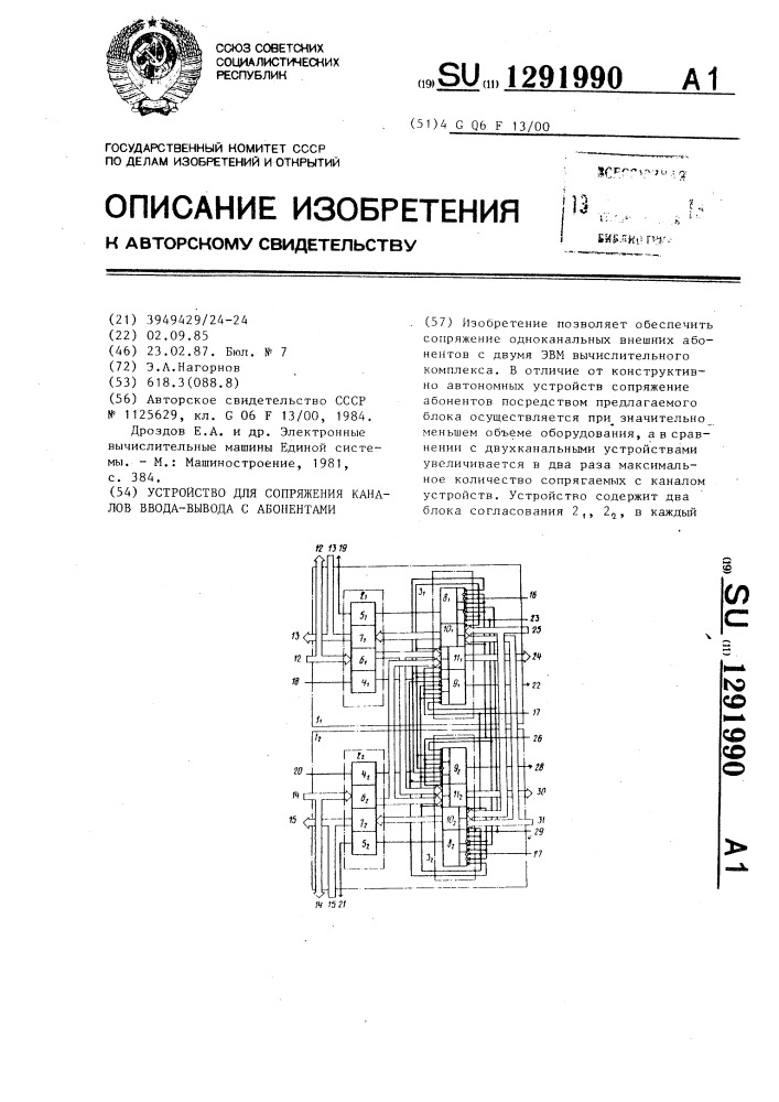 Устройство для сопряжения каналов ввода-вывода с абонентами (патент 1291990)