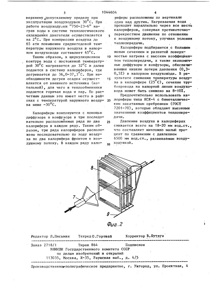 Установка для обработки сточных вод (патент 1044604)