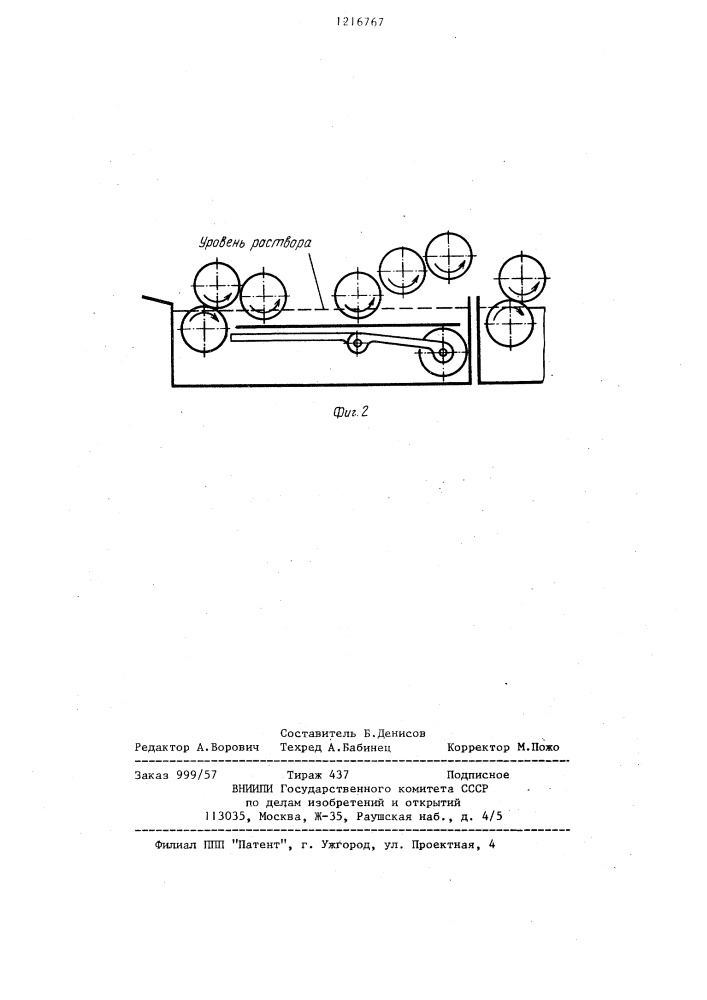 Устройство для химико-фотографической обработки рулонного и форматного фотоматериалов (патент 1216767)