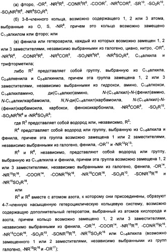 Производные пиримидинсульфонамида в качестве модуляторов рецепторов хемокинов, способы их получения (варианты) и применение (патент 2342366)